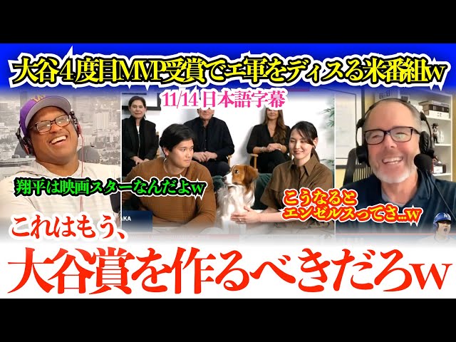 While celebrating Ohtani's fourth MVP award, the American media