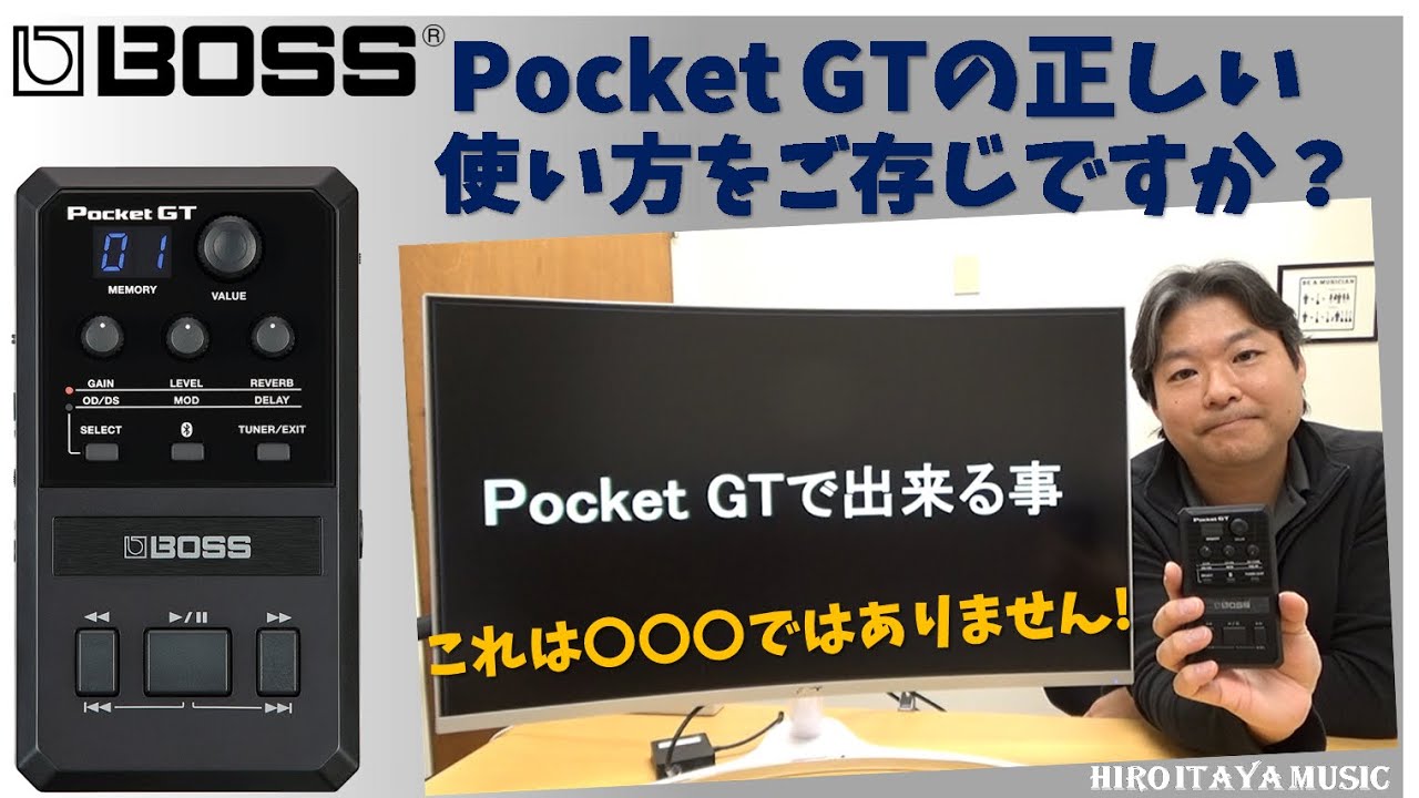 BOSS Pocket GT 、皆さん、使い方を誤解している気がします
