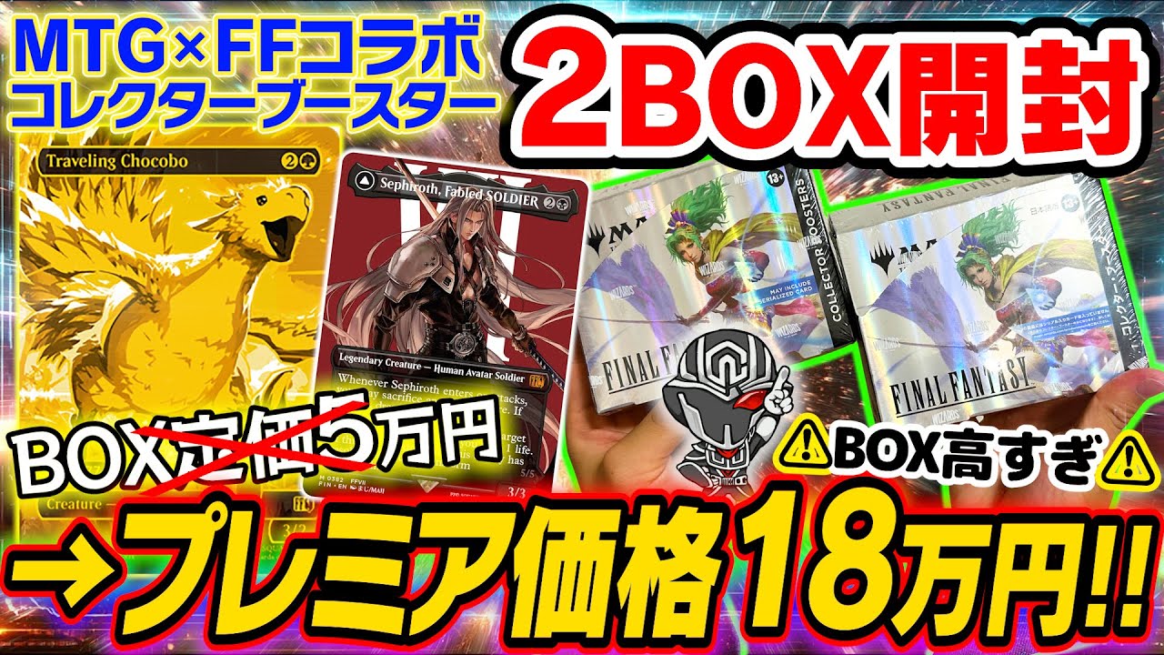 MTG x FF] The first edition was out of print, and the collector