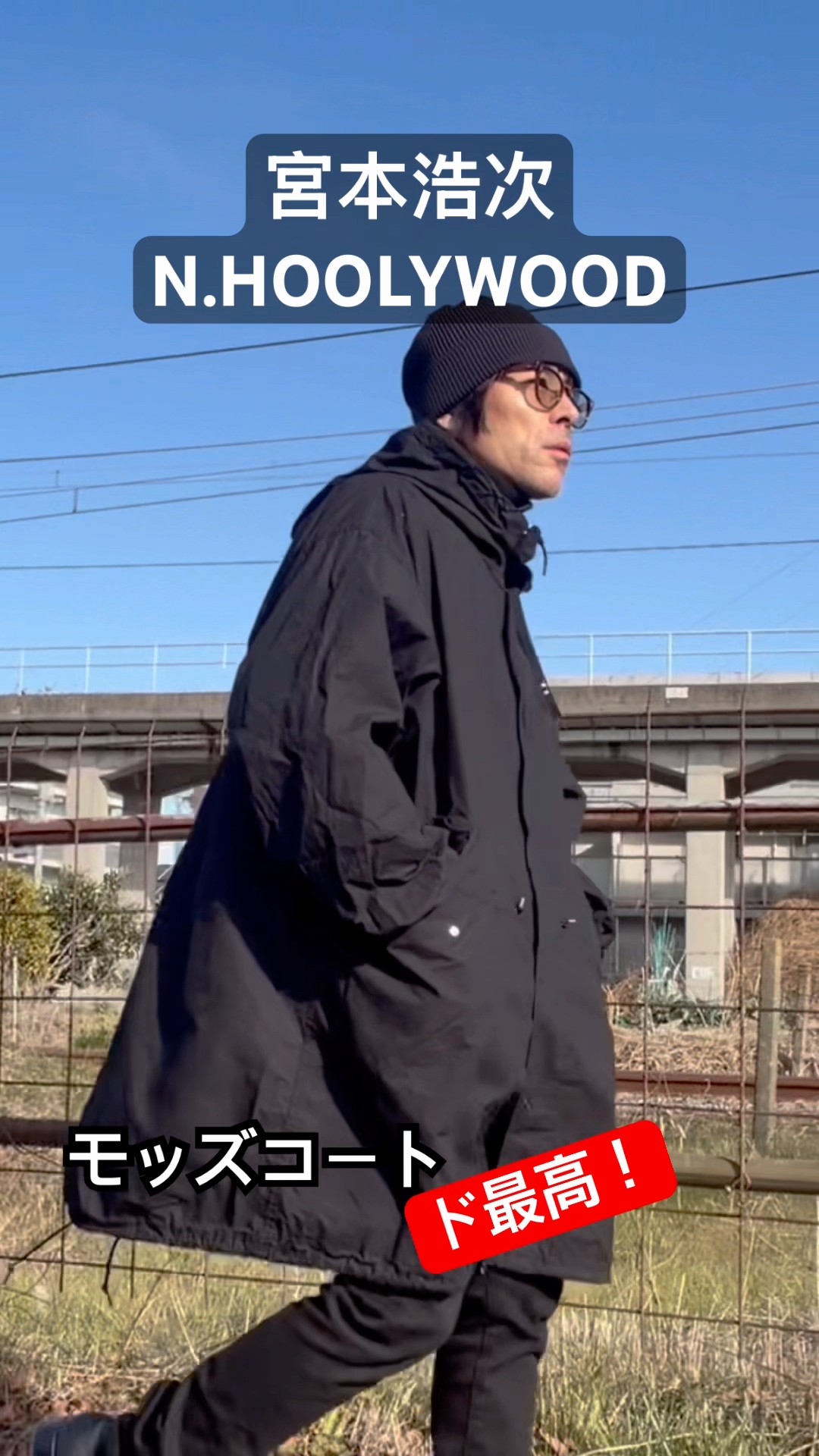 宮本浩次 tour 2026 新しい旅】宮本浩次×N.HOOLYWOOD モッズコート ド