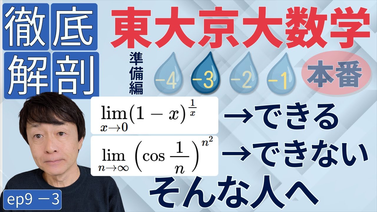 Key to [University of Tokyo and Kyoto University Mathematics