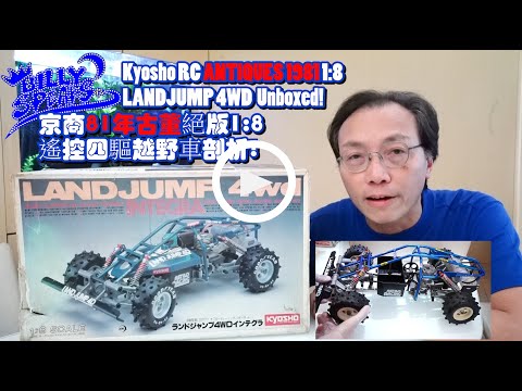 Billy Speaks: Kyosho RC ANTIQUES 1981 1:8 LANDJUMP 4WD INTEGRA