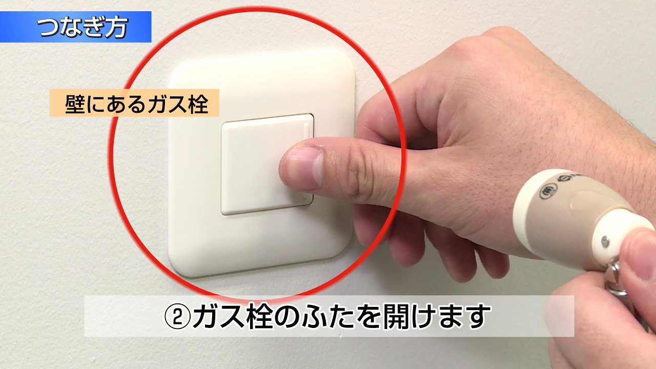 ガスファンヒーターの接続方法｜東京ガス