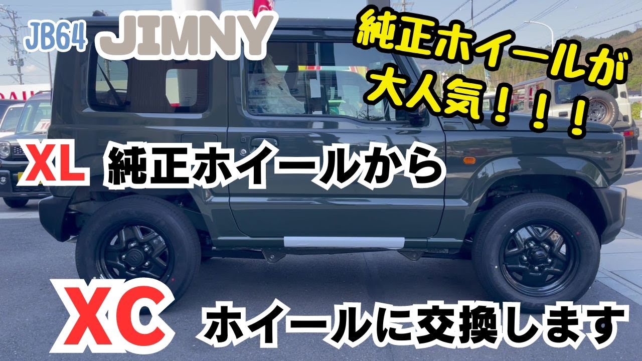JB64 JIMNY】静岡市 ジムニー 人気 純正ホイールがカッコいい 純正