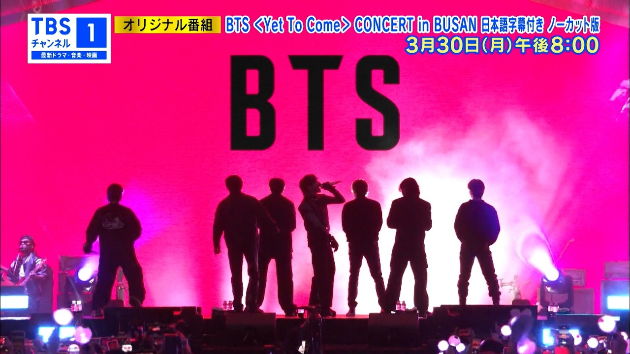 BTS伝説のLIVE】予告動画を公開⚡『BTS ＜Yet To Come＞ CONCERT in