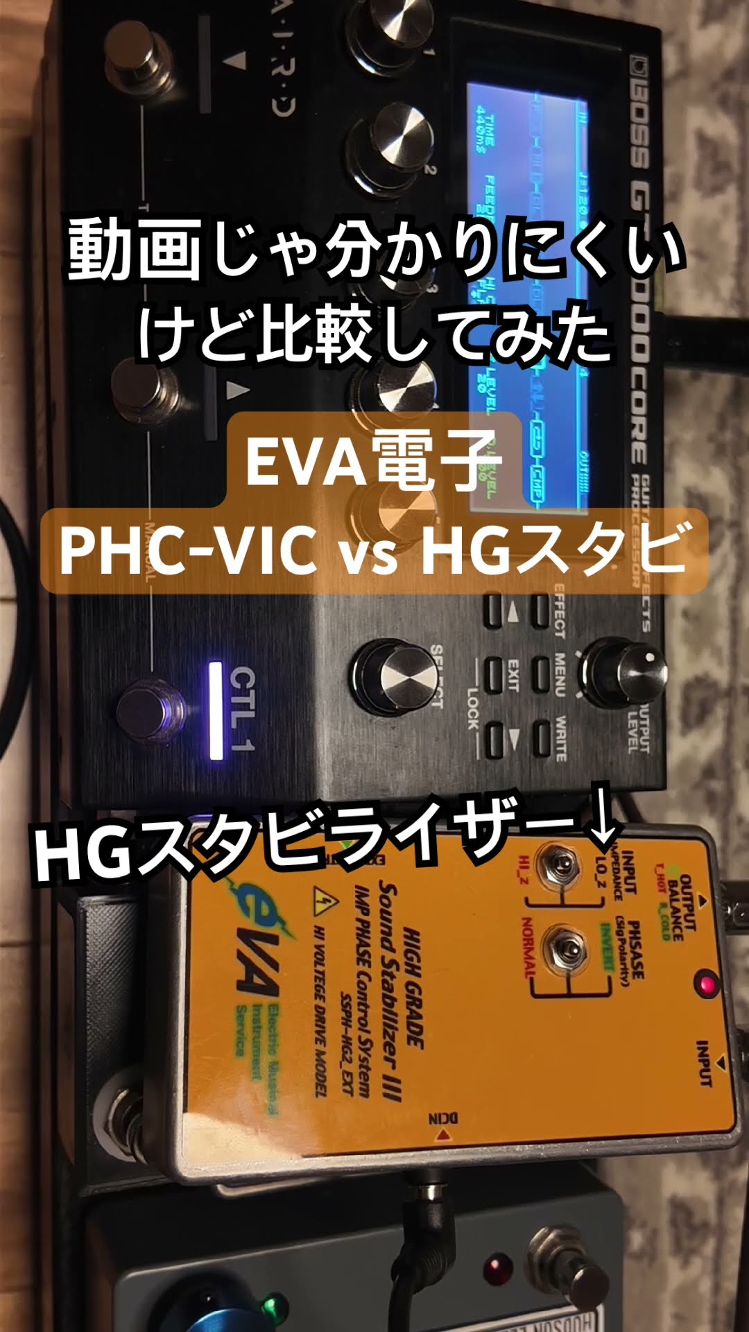 バッファーサウンド比較】EVA電子 PHC-VIC vs HGスタビライザー