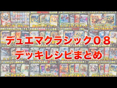 永久保存版】今まで紹介したデッキのレシピを一つにまとめました