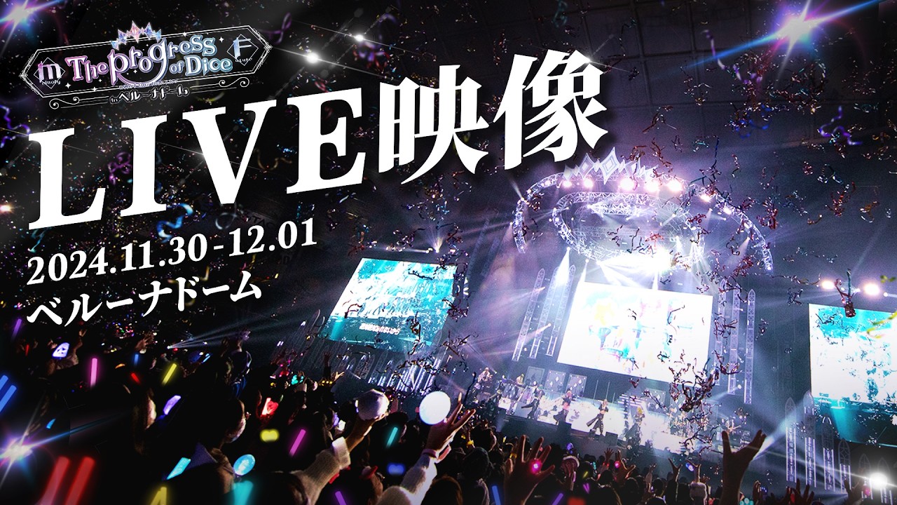 ライブ映像】いれいす One Man Live in ベルーナドーム 「The Progress