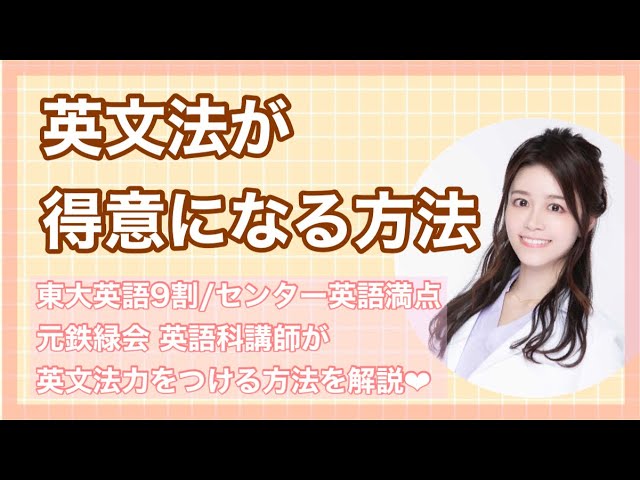 英文法の攻略法をご紹介！【東大理三】構文や熟語、品詞を覚える方法は