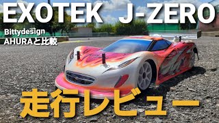 走行レビュー】EXOTEK J-ZEROボディ IF14-2TEに搭載して走行したら