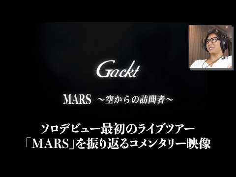 GACKT 20th ANNIVERSARY HISTORY BOX「HISTORY DVD ～MARS 2020