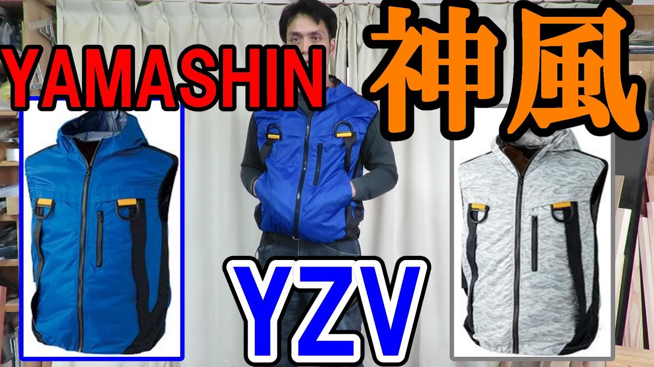 Air-conditioned clothing] YAMASHIN's Kamikaze Shokunin YZV is