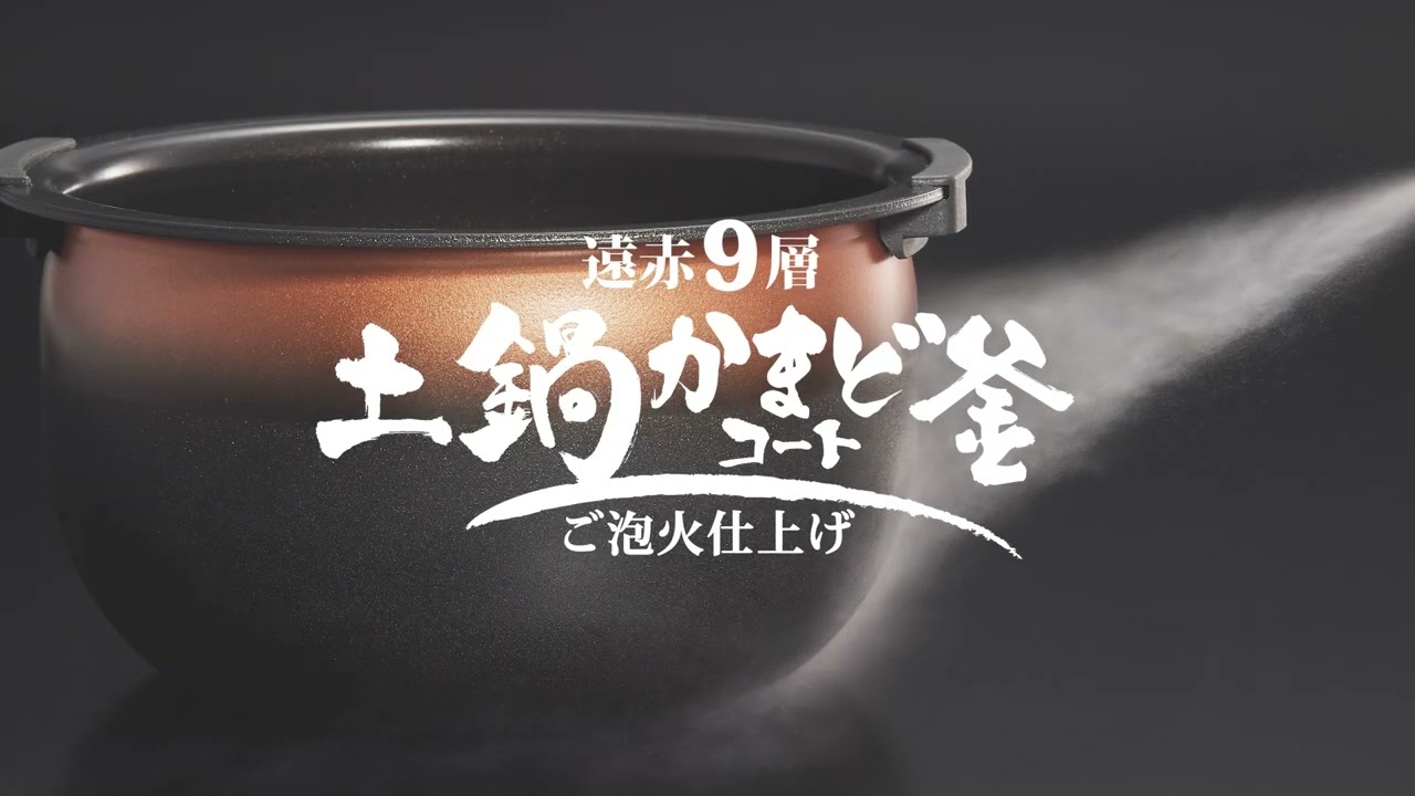 ご泡火炊きシリーズ2024｜ラインナップ紹介動画｜タイガー魔法瓶 - YouTube