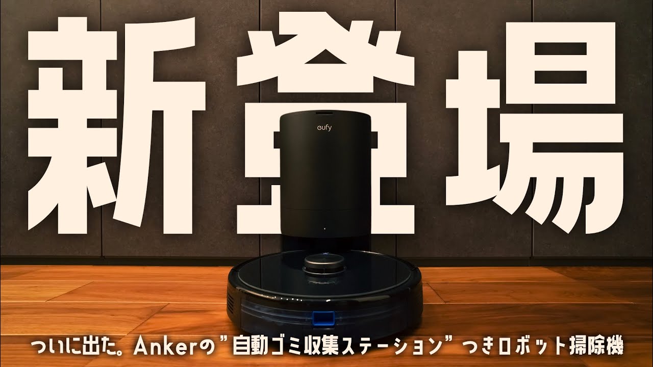 コスパ抜群】ついにAnkerから