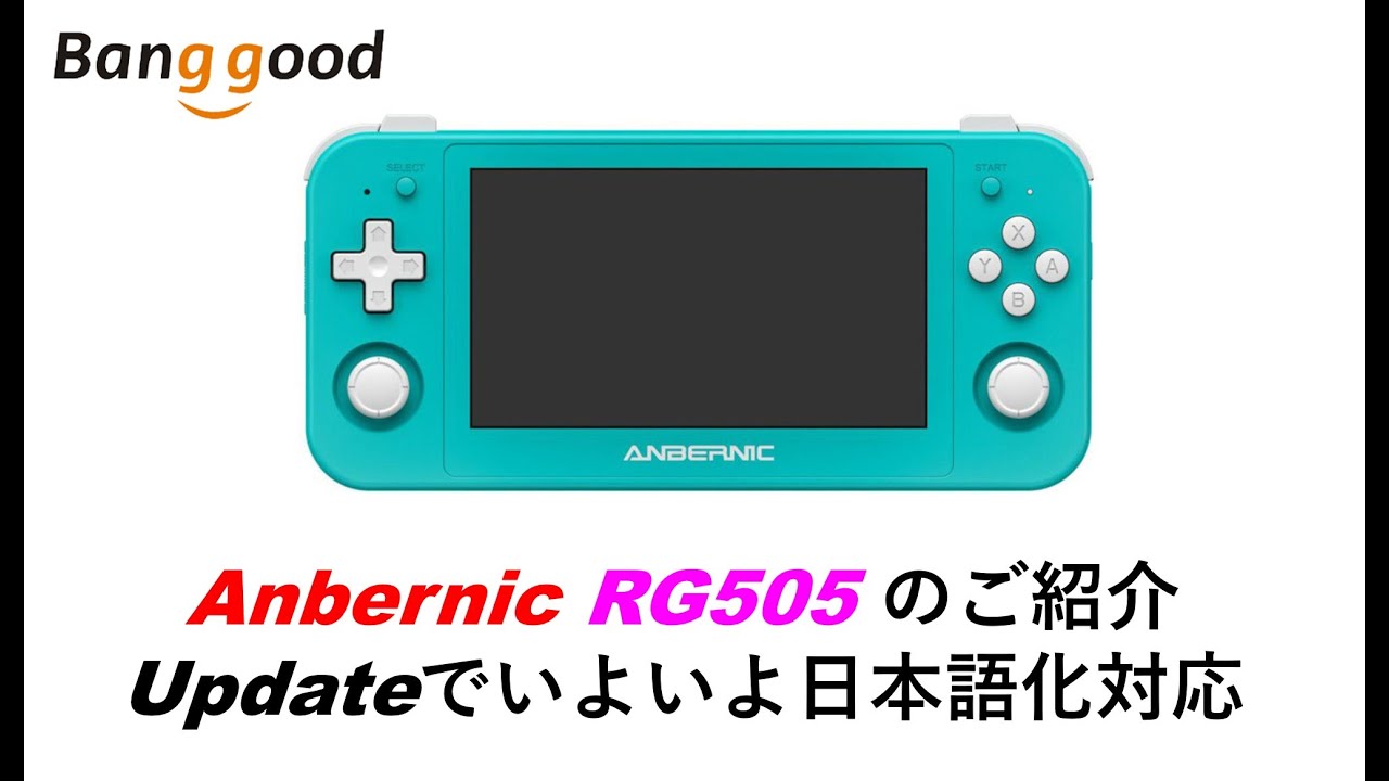 Anbernic RG505 のご紹介 Updateでいよいよ日本語化対応へ