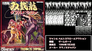 ダブルドラゴン(GB) [クリア動画] - YouTube
