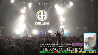 DELUHI DVD『THE XING OF DELUHISM（クロッシング・オブ・デルヒズム
