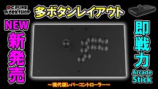 PUNK WORKSHOP] I've been waiting for this lever controller with