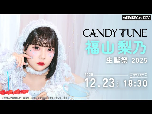 12/23(火) 福山梨乃生誕祭2025 at Spotify O-EAST - YouTube