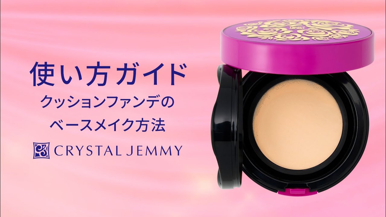 リンクルクッションファンデ(リニューアル前処方) | クリスタル