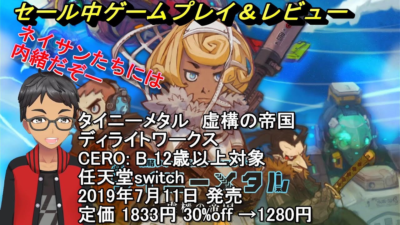 タイニーメタル虚構の帝国】本格ウォーシミュレーションゲームの決定版