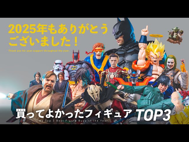 My Top 3 Best Figure Buys of the Year. - YouTube