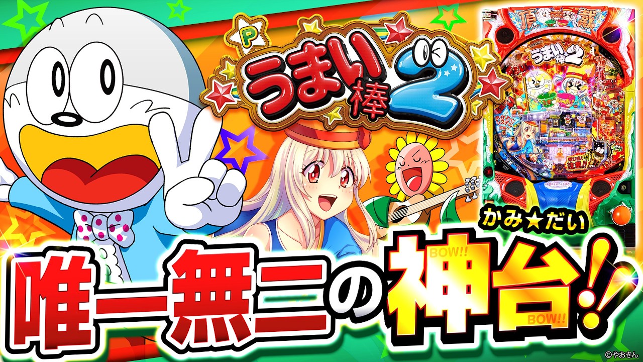 3月最新台【うまい棒2おかわりちょちょちょうだ～いV3】 - キャッスル