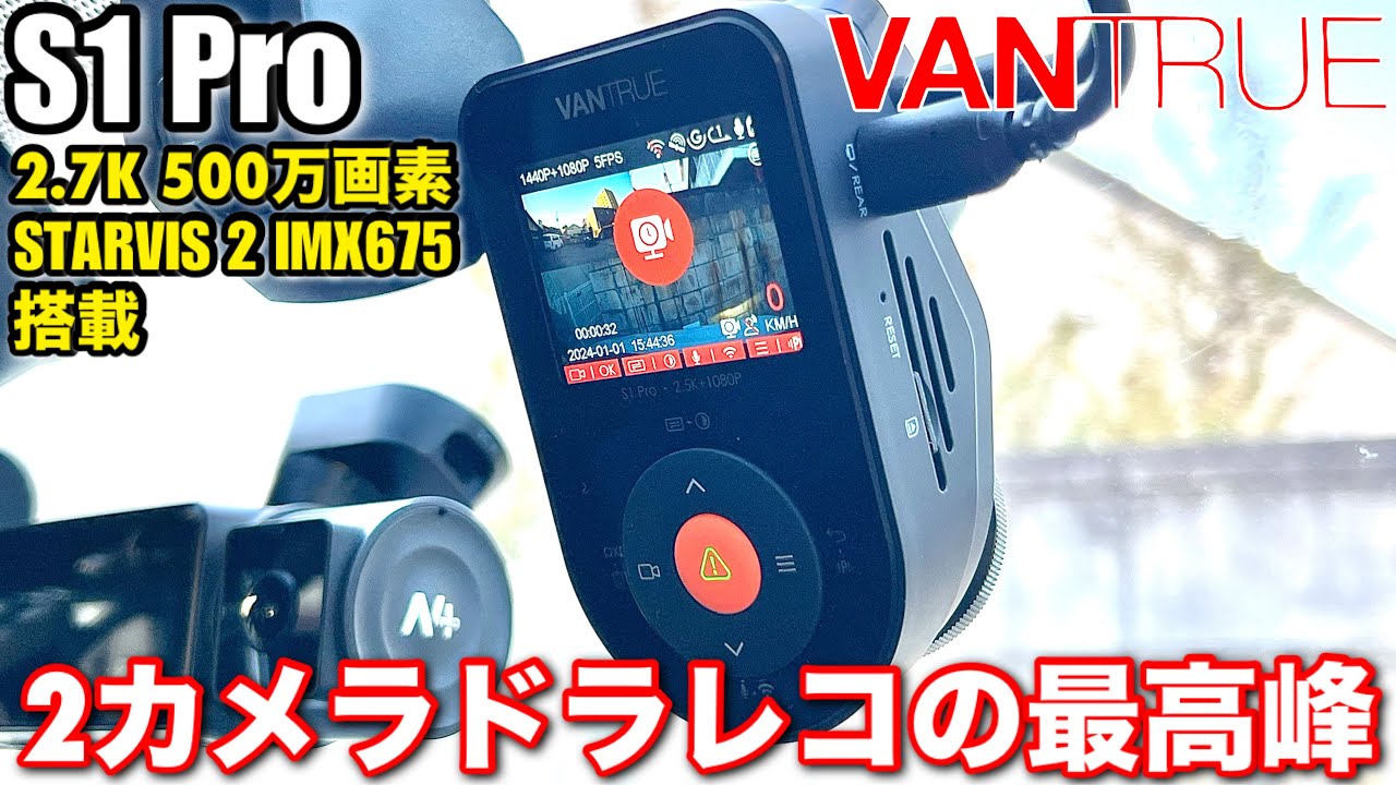 VANTRUE流 4つの駐車監視モードの解説】 VANTRUE S1 Pro SONNET 1 Pro