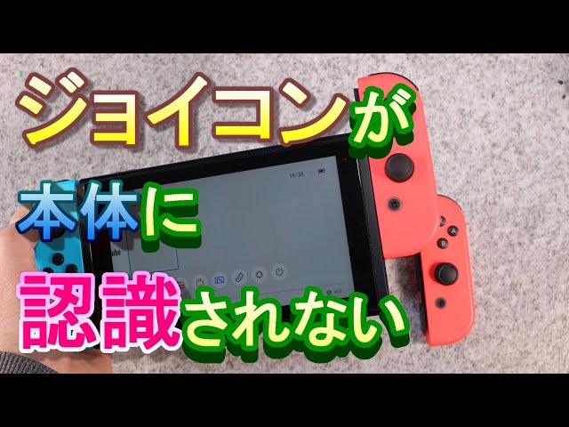 Easy] What to do when your Switch Joy-Con is no longer recognized