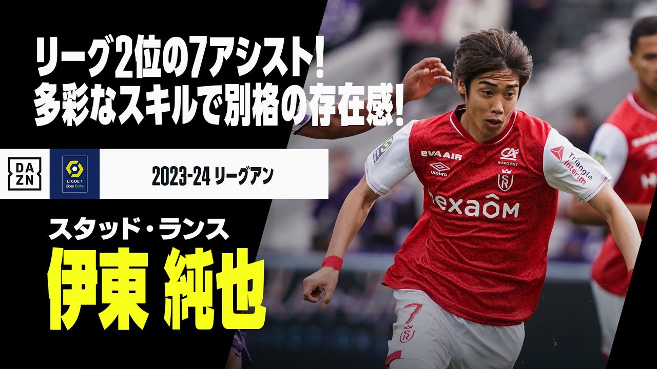 伊東純也（スタッド・ランス）｜今季プレイバック】多彩なスキルを武器