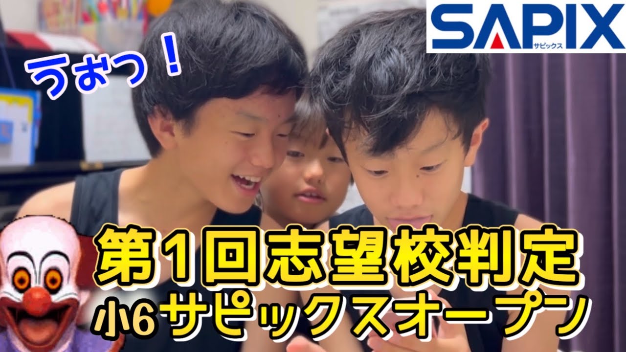 ヤバい！結果発表】第1回志望校判定サピックスオープン/2024年10月