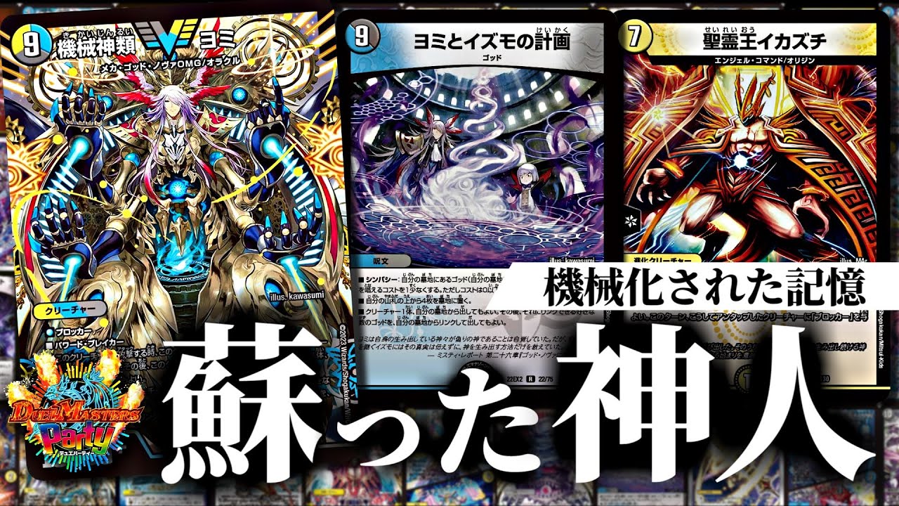 デュエパ】ドロマーゴッド・ノヴァは無限アタックもロックもできる神機