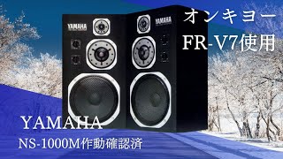 YAMAHA（ヤマハ） 【作動確認済】YAMAHA NS-1000M スピーカー 整備済