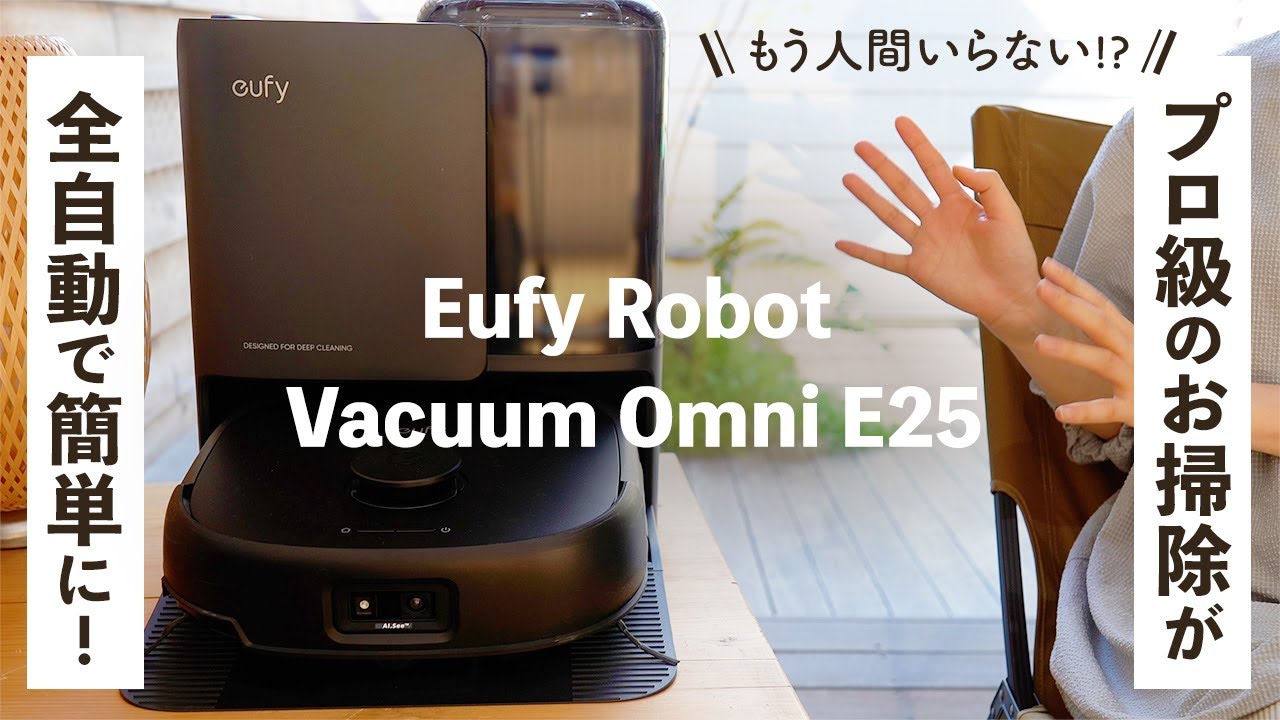 Eufy Robot Vacuum Omni E25 | すべての機能に、最高峰を。 | Anker