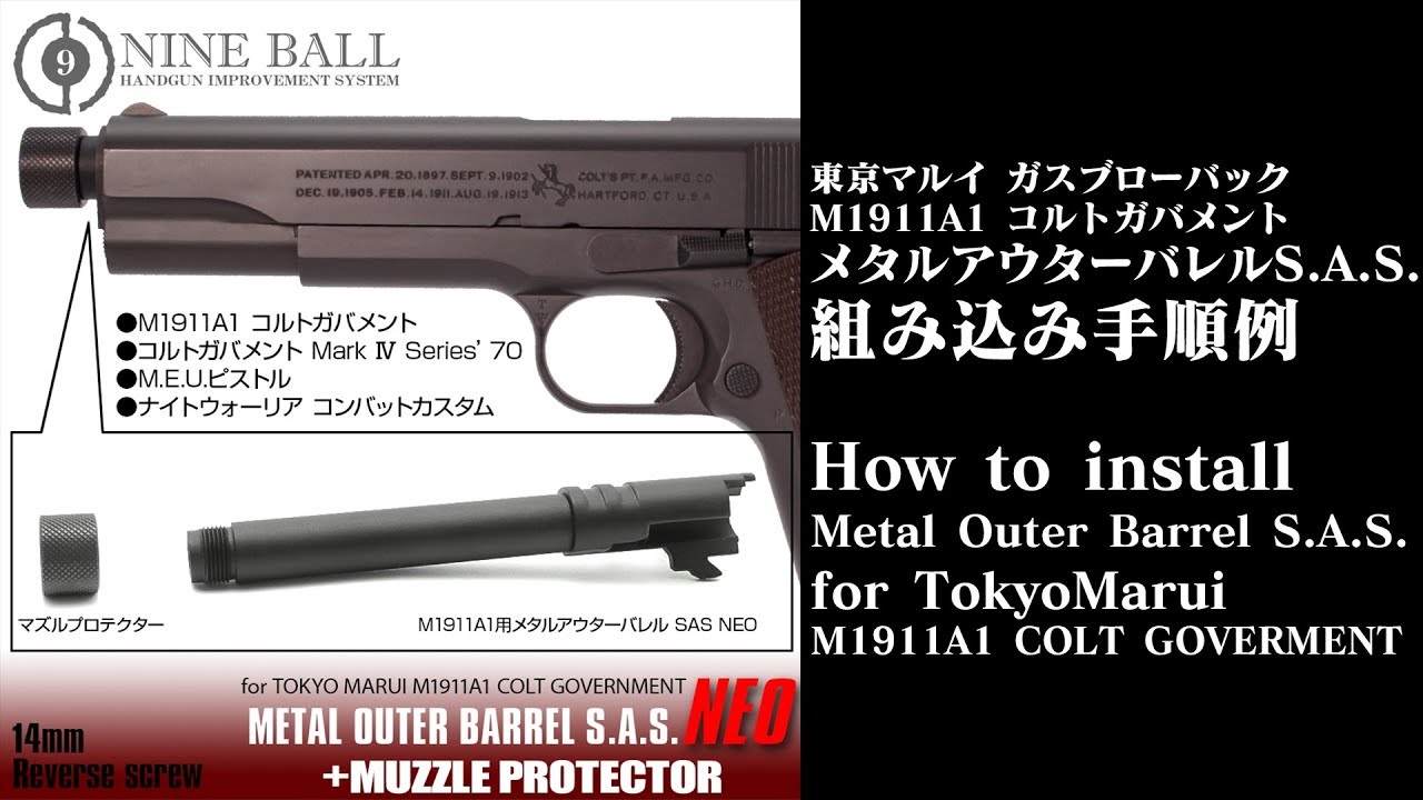 東京マルイ M1911A1 メタルアウターバレルSAS NEO LayLax NINEBALL