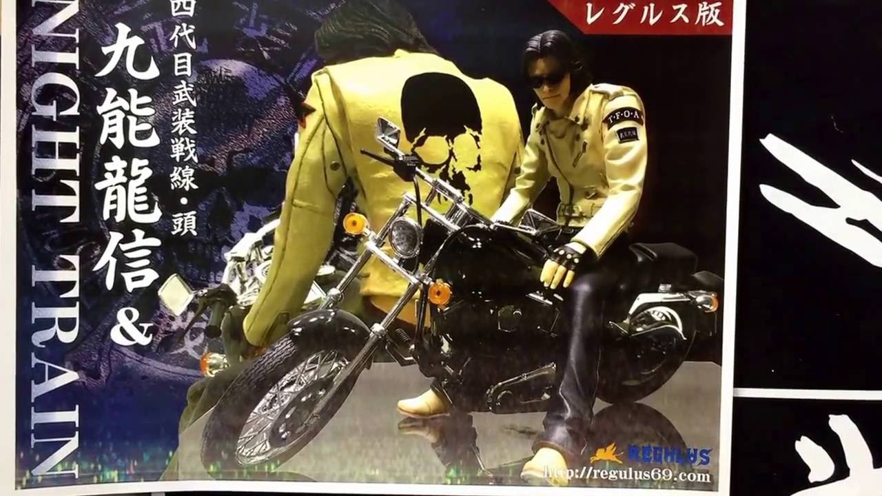 四代目武装戦線・頭 九能龍信＆NIGHT TRAINフィギュア（レグルス版動画