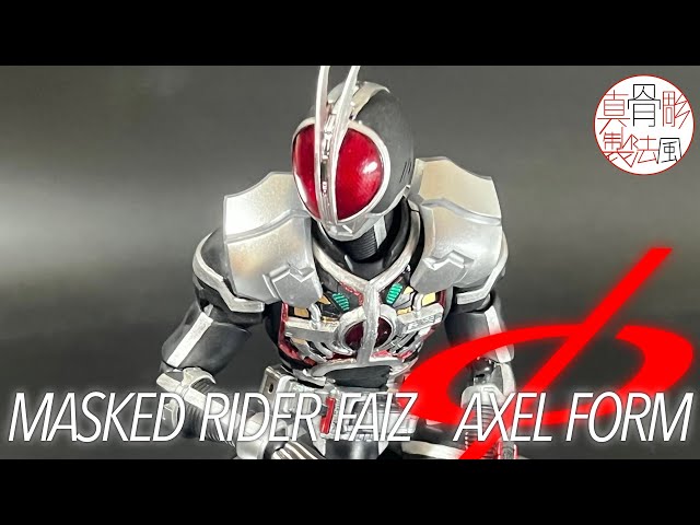 S.H.Figuarts】真骨彫製法 仮面ライダーファイズ アクセルフォームを