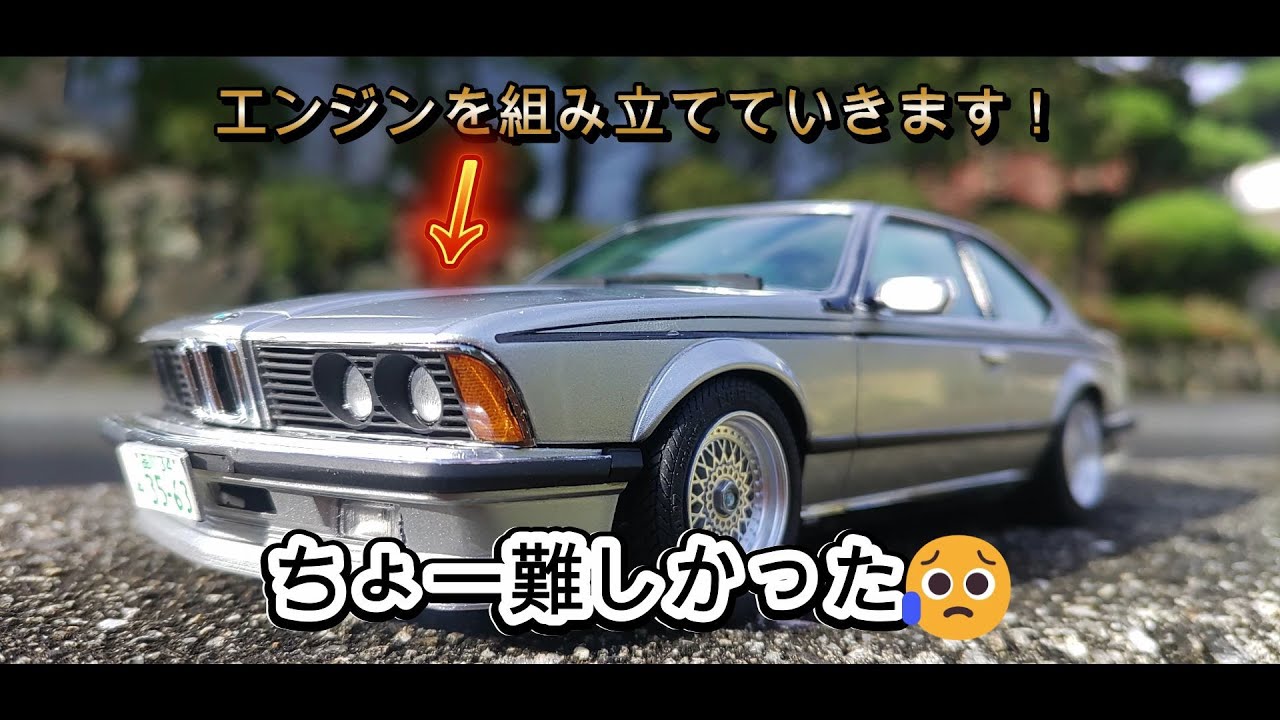 Fujimi Plastic Model 1/24 BMW M635CSi Plastic model making in the