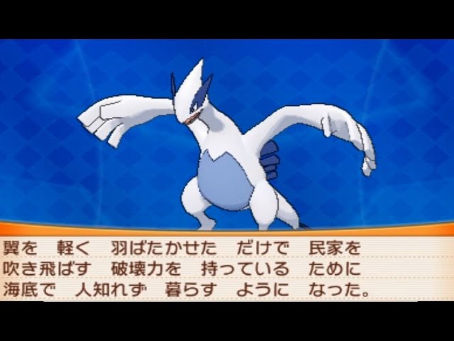 Get the legendary Pokémon Lugia! Pokémon Omega Ruby/Alpha Sapphire