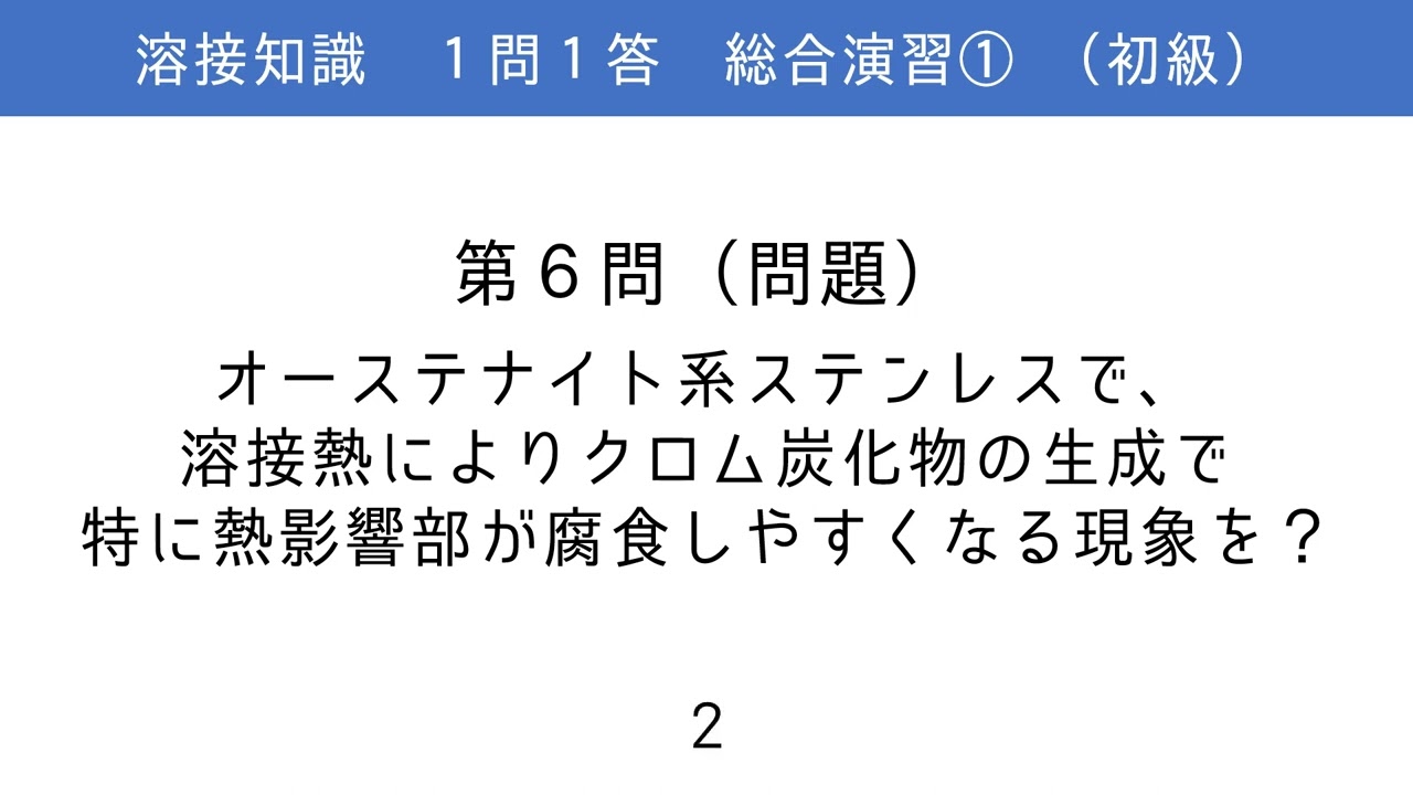 Welding] Question and Answer Comprehensive Exercise ① [Koharu