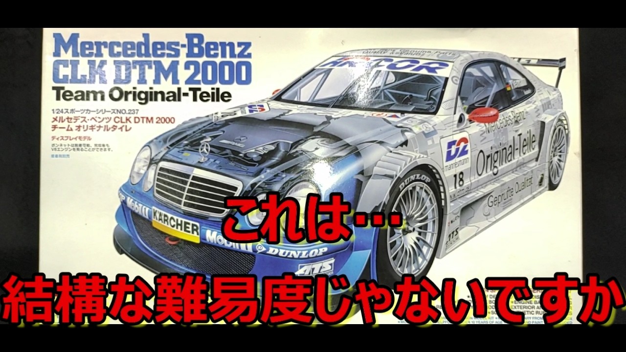 難易度高め？】カッコいいけど…めっちゃむずくないッスか？ タミヤ