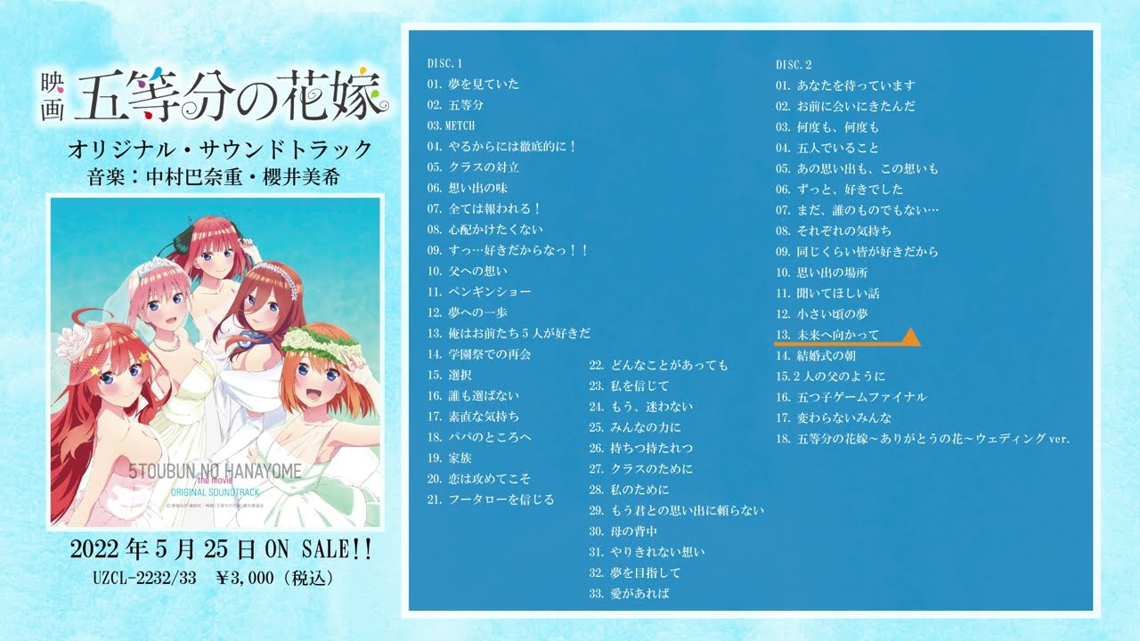 公式】映画「五等分の花嫁」オリジナル・サウンドトラック