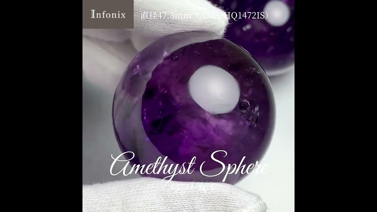 高品質・ブラジル産]アメジスト丸玉/スフィア（直径42.0mm） - 埼玉県