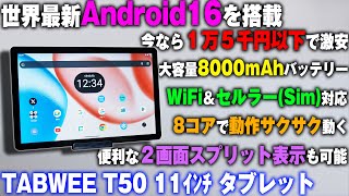 Bargain] The best value 11-inch tablet with Android 16, available