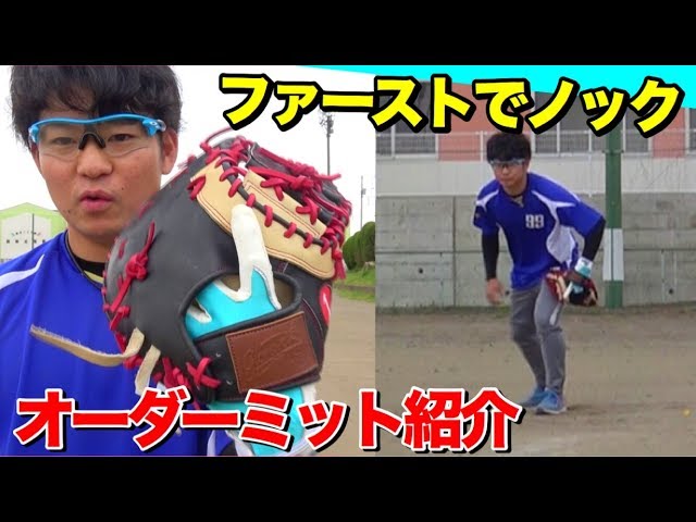 激安オーダー】グラブワークスのファーストミットを使ってノックを受け