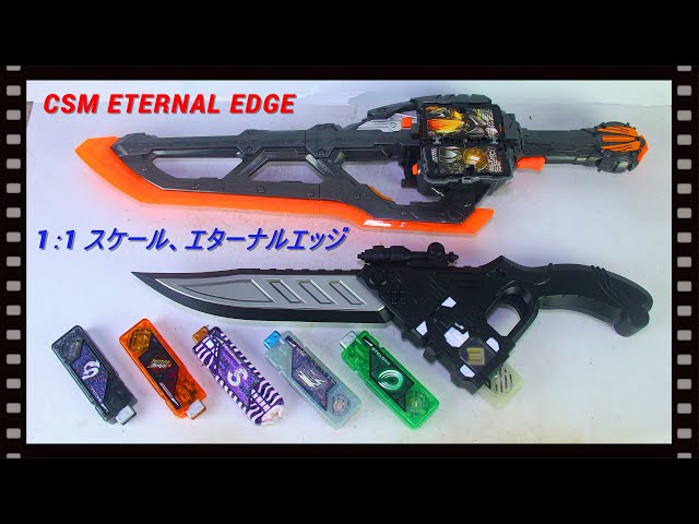 CSM エターナルエッジ, 仮面ライダーW［ダブル］(RIDER MAKER), 1:1