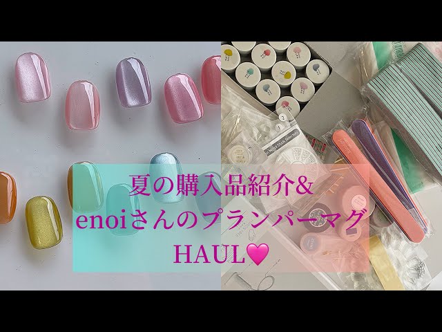 HAUL] Introducing my summer purchases & painting enoi's plumper