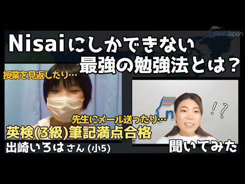 CEFR Englishコース｜Nisaiケンブリッジインターナショナルオンライン