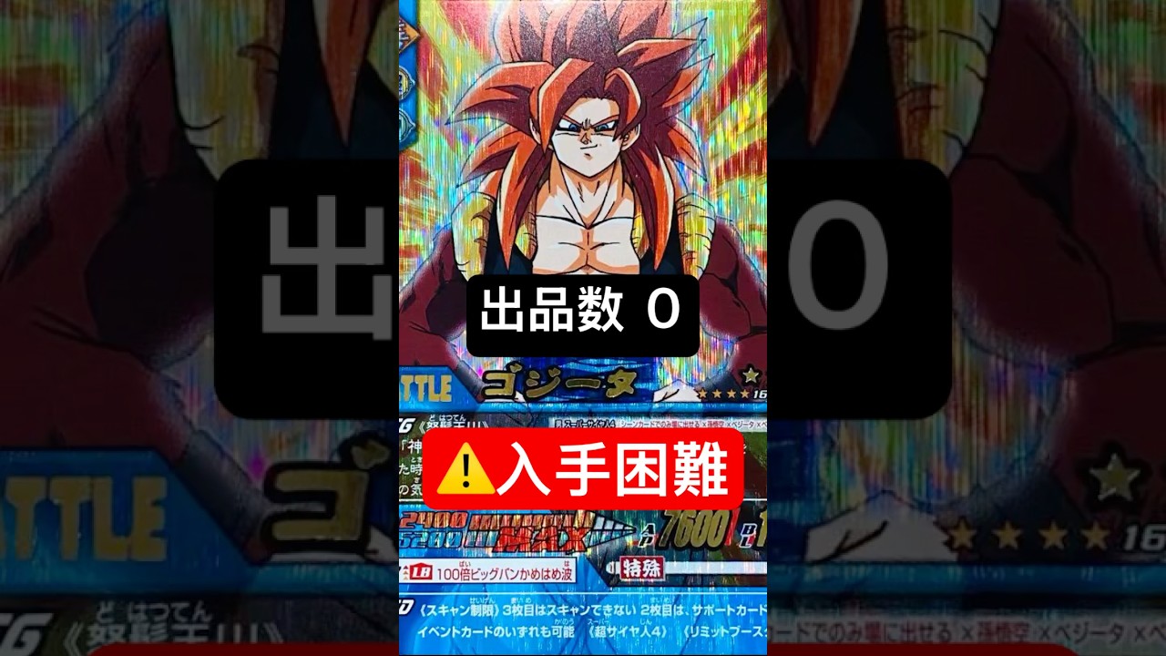ドラゴンボールカードダス激レアです。当時物25年前一回20円の時の