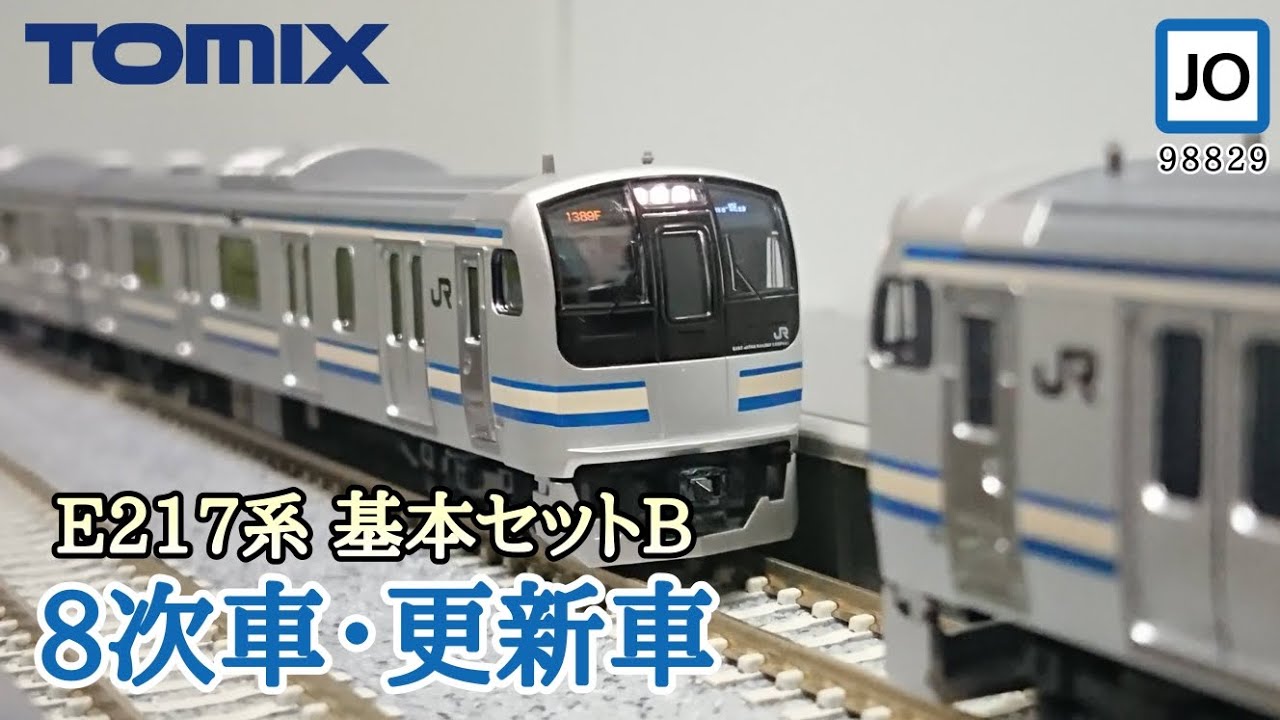 TOMIX 92700 JR E217系近郊電車セットA(7両)TOMIX E217系近郊電車